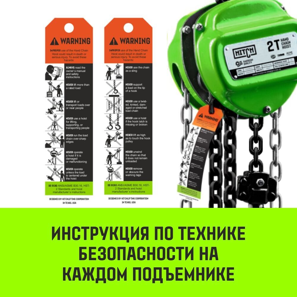 Таль ручная цепная HITCH CH100 2,0 т. (L=4,50м)